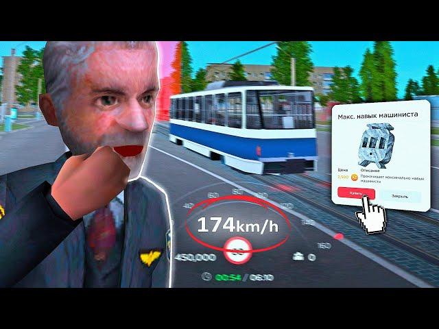 КУПИЛ МАКСИМАЛЬНЫЙ НАВЫК ТРАМВАЙЩИКА ЗА 2500 ДОНАТА! ЛУЧШИЙ ФАРМ в GTA CRMP RODINA RP