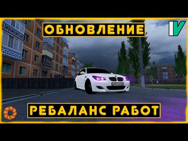 ОБНОВЛЕНИЕ В МТА ПРОВИНЦИИ!!! ДОЛГОЖДАННЫЙ РЕБАЛАНС РАБОТ!!! MTA PROVINCE #4