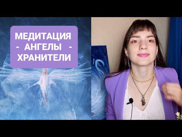 Медитация "Помощь Ангелов", Тета Хилинг Тета Медитация Молитва-медитация Архангелы Ангелы Хранители