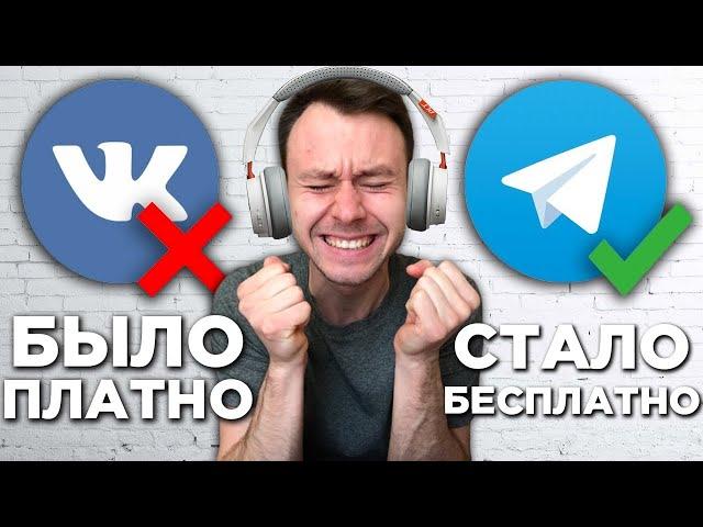 Как слушать Музыку ВК оффлайн БЕЗ РЕКЛАМЫ в Telegram