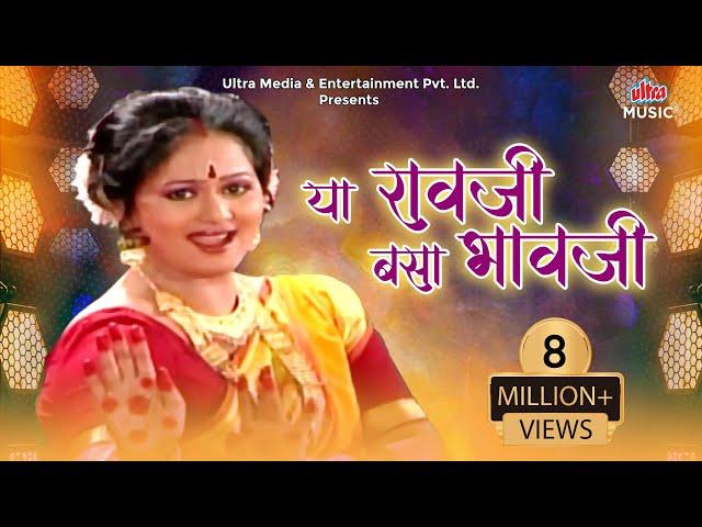 या रावजी बसा भावजी | Ya Ravji Basa Bhavji | Lavani |  Surekha Kudachi | Marathi Song | Marathi Gaani