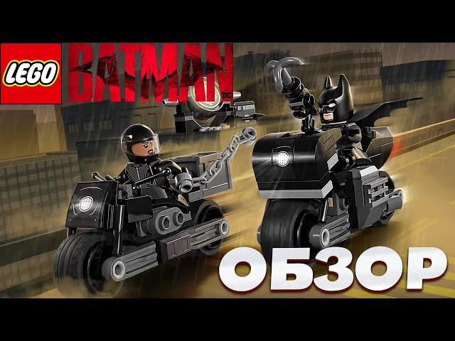 ЛЕГО БЭТМЕН И СЕЛИНА КАЙЛ ПОГОНЯ НА МОТОЦИКЛЕ LEGO DC 76179