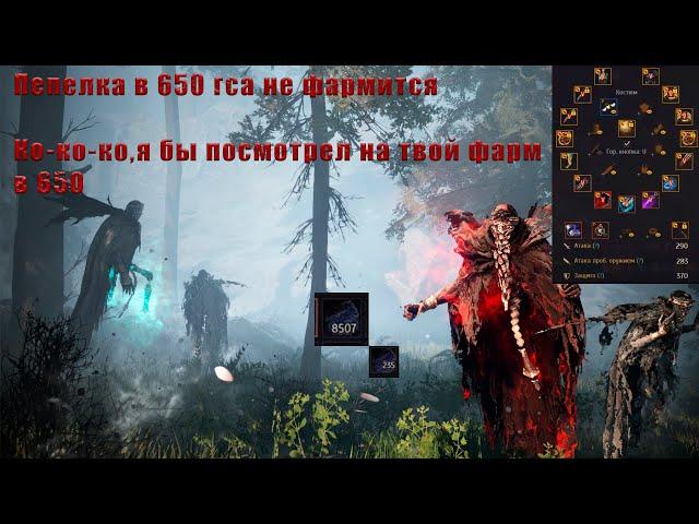 Пепельный лес BDO.Как фармить в маленьком гсе? 655 \8700