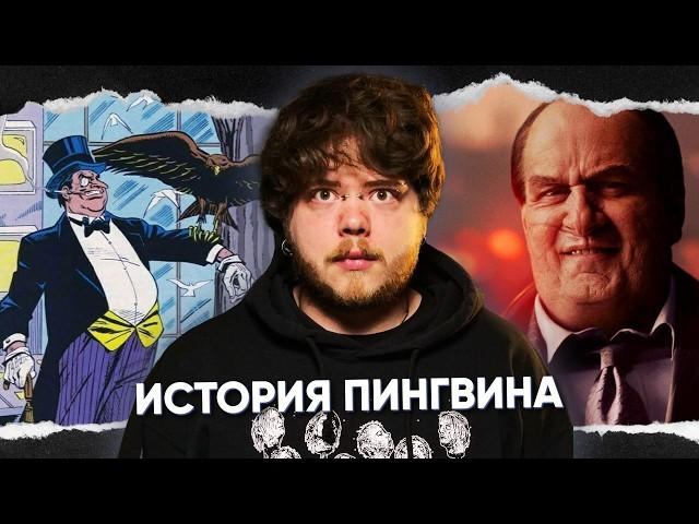 Пингвин - мафиози с зонтиком