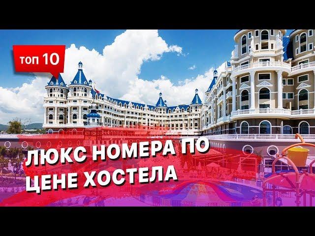 Отели класса люкс, где номер стоит почти как в хостеле