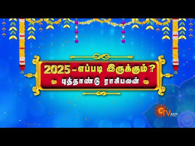 2025 New Year Rasipalan | Astrology | எப்படி இருக்கும் புது வருடம்? | Sun TV