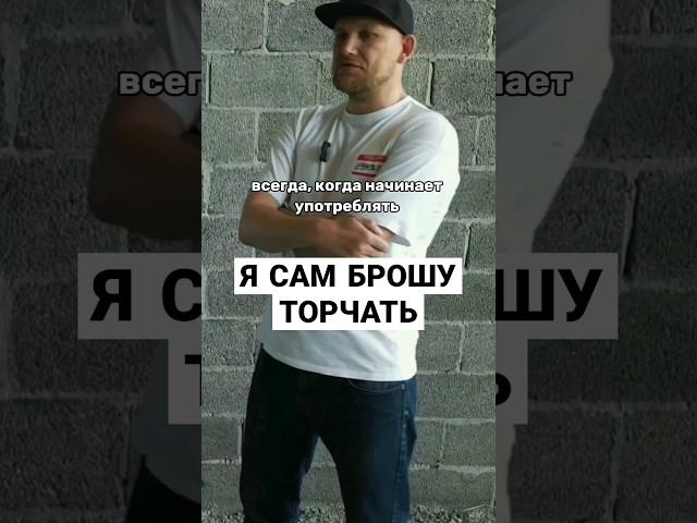 Я САМ БРОШУ ТОРЧАТЬ #альфапвп #мефедрон #помощьзависимым