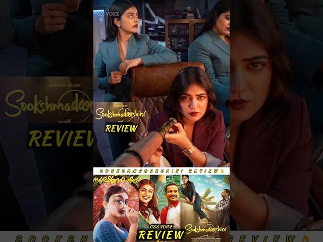 Sookshmadarshini (Tamil) Review / Climax twist /GSS VOICE/ #review #shorts