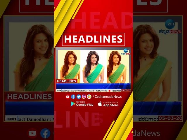 ZEE KANNADA NEWS 9 PM HEADLINES (05/03/2025)