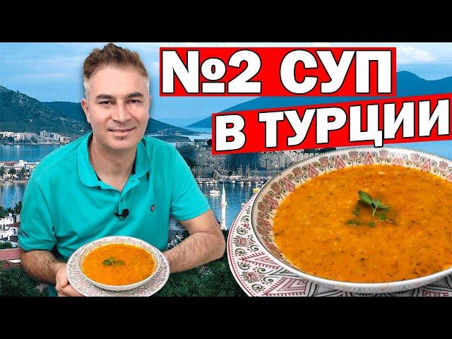 SECOND POPULAR SOUP IN TURKEY! Ezogelin soup of the bride - delicious soup /Turkish cuisine /Antalya