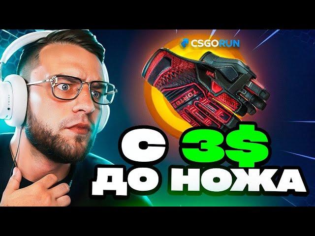  CSGORUN ВЫБИЛ ПЕРЧАТКИ с 3$ - НОВАЯ ТАКТИКА - CS GO RUN ПРОМОКОД