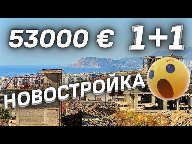 2 комнаты за 53000 € НОВОСТРОЙКА с ВИДОМ НА МОРЕ. Недвижимость в Турции Аланья | Недвижимость Алании