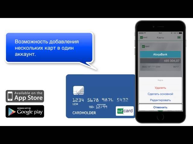 Мобильное приложение Uzcard