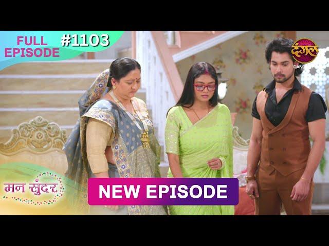 Mann Sundar | 29 Dec 2024 | Full Episode 1103 | Full HD #Newepisode | Dangal TV