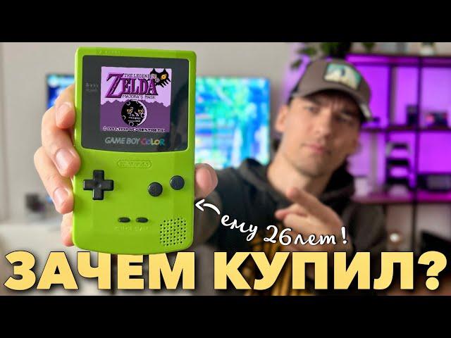 Я купил GAME BOY Color в 2024 году