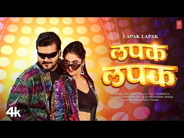 Lapak Lapak लपक लपक | Latest Bhojpuri Song 2024 | Arvind Akela Kallu | T-Series