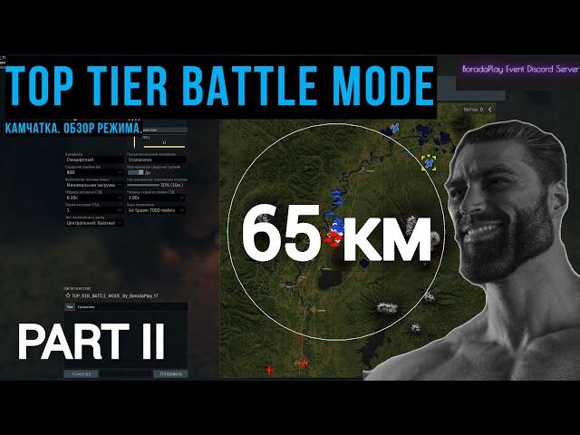 Новый игровой режим в war thunder! Top Tier Battle Mode!