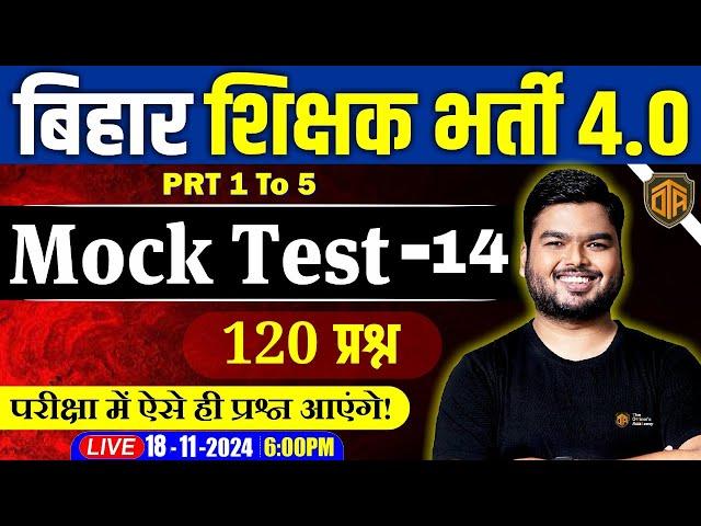 बिहार शिक्षक भर्ती 2024 | BPSC Teacher Complete Marathon | PRT 1-5 | Bihar Teacher Mock Test #tre4