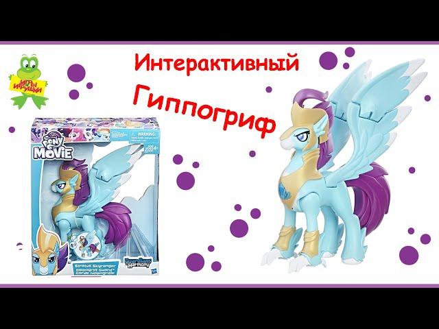 Фигурка Hasbro My Little Pony Guardians of Harmony Stratus Skyranger | Хранители Гармонии Гиппогриф