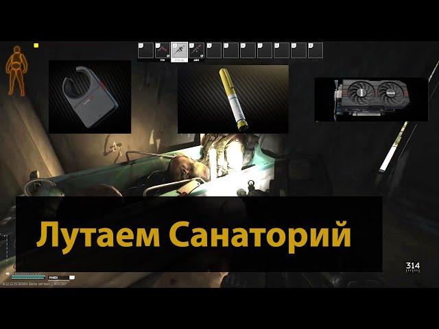 Тарков Санаторий. Гайд для новичков. Карта "Берег". Лут, основные ключи. Патч 0.12.12