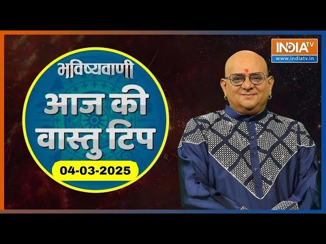 Vastu Tips: घर में मिट्टी की चीजें दूर करेंगी सारी समस्या ? जानें Acharya Indu Prakash से | Astro