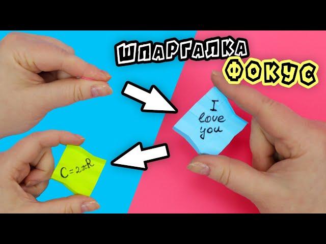 Мини шпаргалка из бумаги / Оригами исчезающая записка