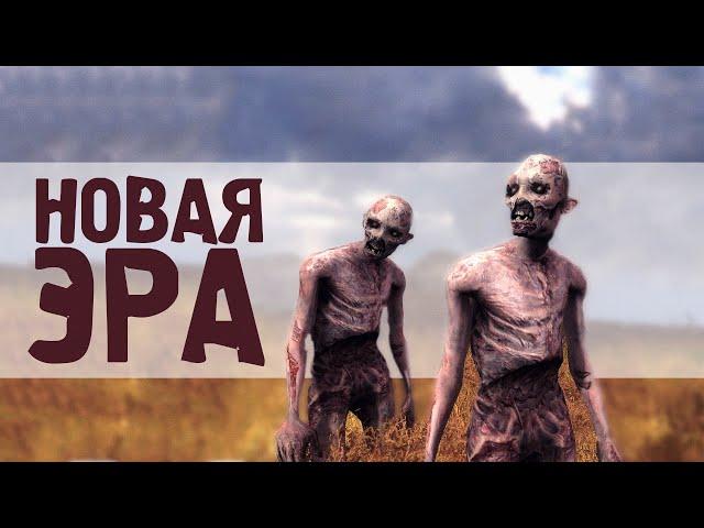 Зона Поражения: Новая Эра (#2) - STALKER (Сталкер)