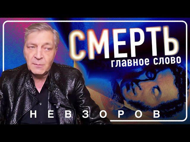 Главное слово 2024 года, Пушкина спустили в нужник #невзоров