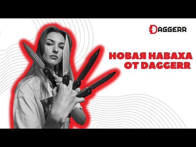 NAVAJA | НОВЫЕ НАВАХИ от DAGGERR