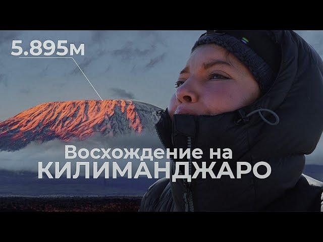 BEYOND ONE'S CAPABILITIES | Climbing Kilimanjaro | 5, 895 meters | Africa