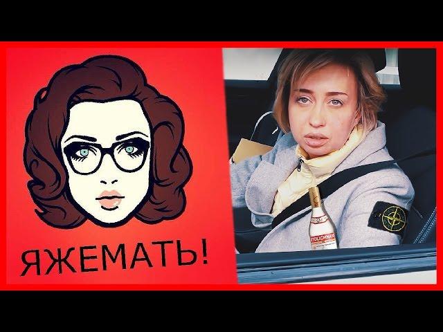 ЯЖЕМАТЬ! ПОЧЕМУ ОВУЛЯШКИ ВСЕХ БЕСЯТ?