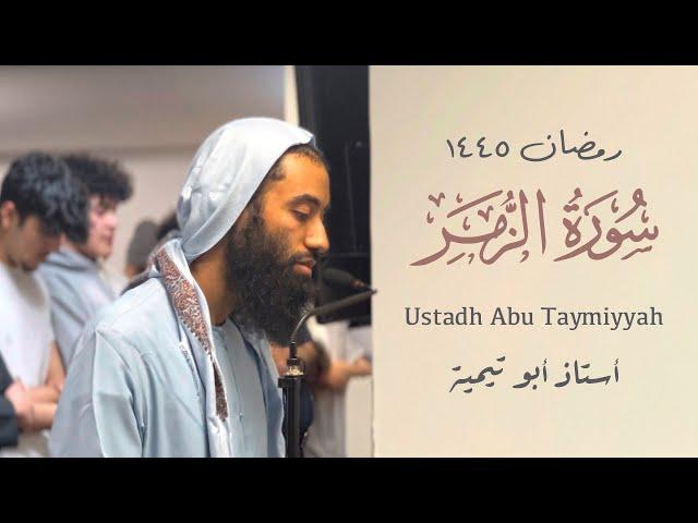 Ustadh Abu Taymiyyah - أستاذ أبو تيمية | Surah Az-Zumar - سورة زمر | Khalaf 'An Hamzah - خلف عن حمزة