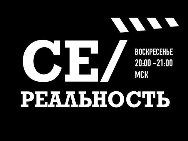 Съёмки сериалов: Запад и Россия. В гостях актриса Софья Лебедева.