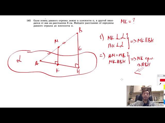 №141. Один конец данного отрезка лежит в плоскости ос, а другой находится от нее на расстоянии 6 см.