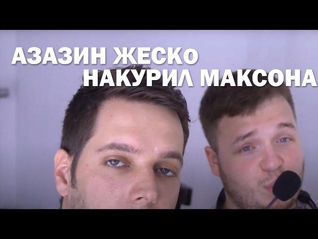 АЗАЗИН и МАКСОС накурились в Коста-Рике ч.2