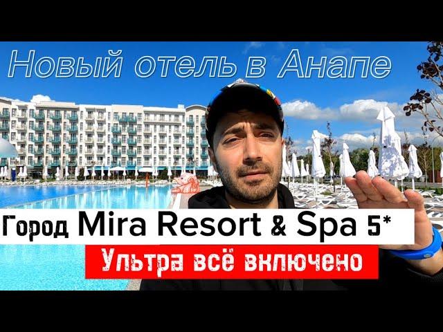 Город Mira Resort & Spa 5* / Новый отель в Анапе / Еда, Напитки, Номера, Пляж