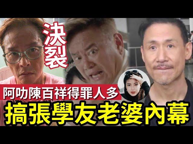 阿叻不幸消息！陳百祥與「譚詠麟真的絕交了？」明星足球隊分家「句句有骨」得罪人多！被指是張學友「婚姻第三者」與歌神交惡多年？自比周星馳！得罪張國榮！與王晶險絕交！ #tvb敗亡  #羅美薇#伍間娛樂