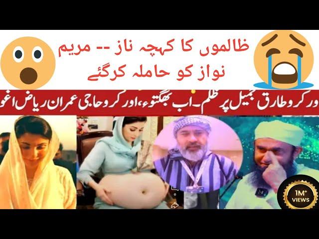 Shocking alleged news circulating regarding maryam nawaz pregnancy sparks public Outrage | Stop it