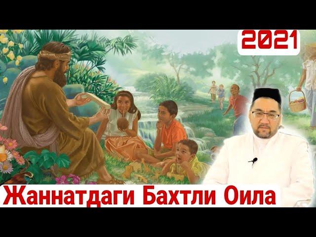 Жаннатдаги Бахтли Оила || Нуриддин домла 2021 Jannatdagi Baxtli Oyla haqida Nuriddin hoji 2021