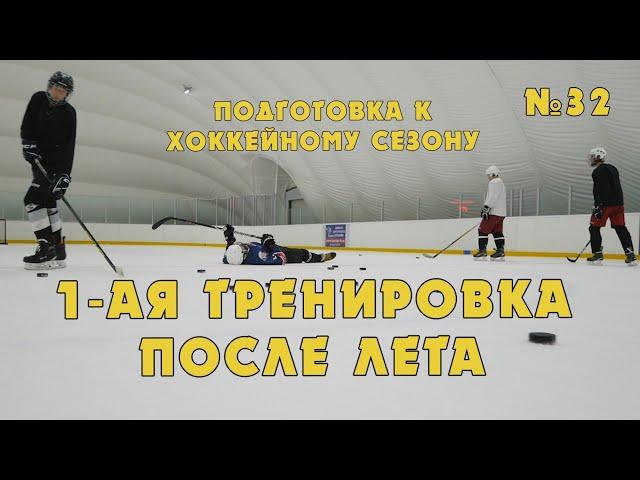 Тренировка хоккеистов начального уровня