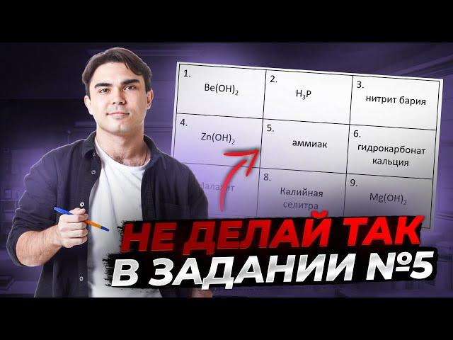 Задание 5 химия ЕГЭ: как решать без ошибок? | Все про классификацию неорганических веществ