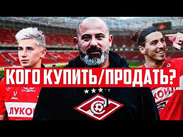 "Спартак" раздаёт игроков! Двое поехали в "Сочи"!