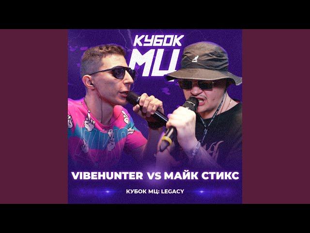 Round 2 (vs. VIBEHUNTER) (prod. by kasyan)