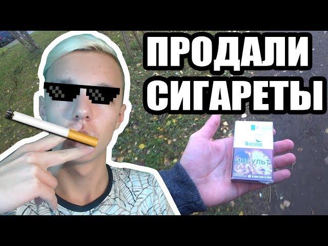 ШКОЛЬНИКУ ПРОДАЛИ СИГАРЕТЫ В МАГАЗИНЕ ! СЕКРЕТНОЕ СЛОВО = ПРОДАЖА СИГАРЕТ