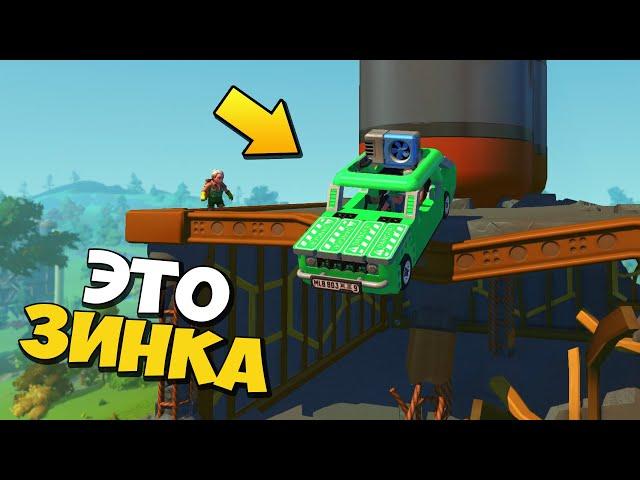  МЕГА поездка с БЕЗУМНОЙ бабой ЗИНОЙ ‍ МУЛЬТИК в Scrap Mechanic  СКРАП МЕХАНИК 