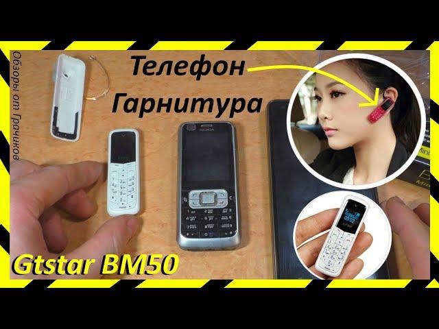  Мини Телефон в Ухо Gtstar BM50 / Блютус Гарнитура Телефон  