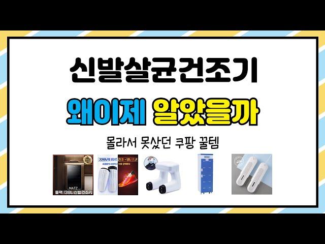 신발살균건조기 추천 | 한정 초특가! 지금 아니면 놓칩니다! | 인기 키워드 | 제품 리뷰 모음