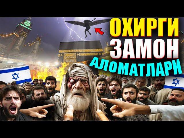 АБДУЛЛОХ ДОМЛА ОХИРГИ ЗАМОН АЛОМАТЛАРИ qiyomat alomatlari abdulloh domla yangi maruzalari