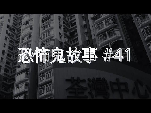 恐怖鬼故事 #41｜地產代理親述靈異事件｜廣東話｜CC繁中字幕