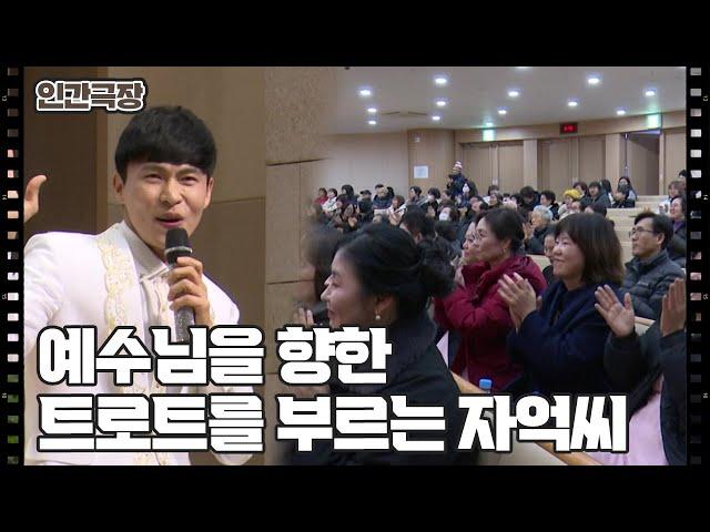 [목사님은 트로트를 좋아해] (1/15) [인간극장/Screening Humanity] | KBS 250113 방송